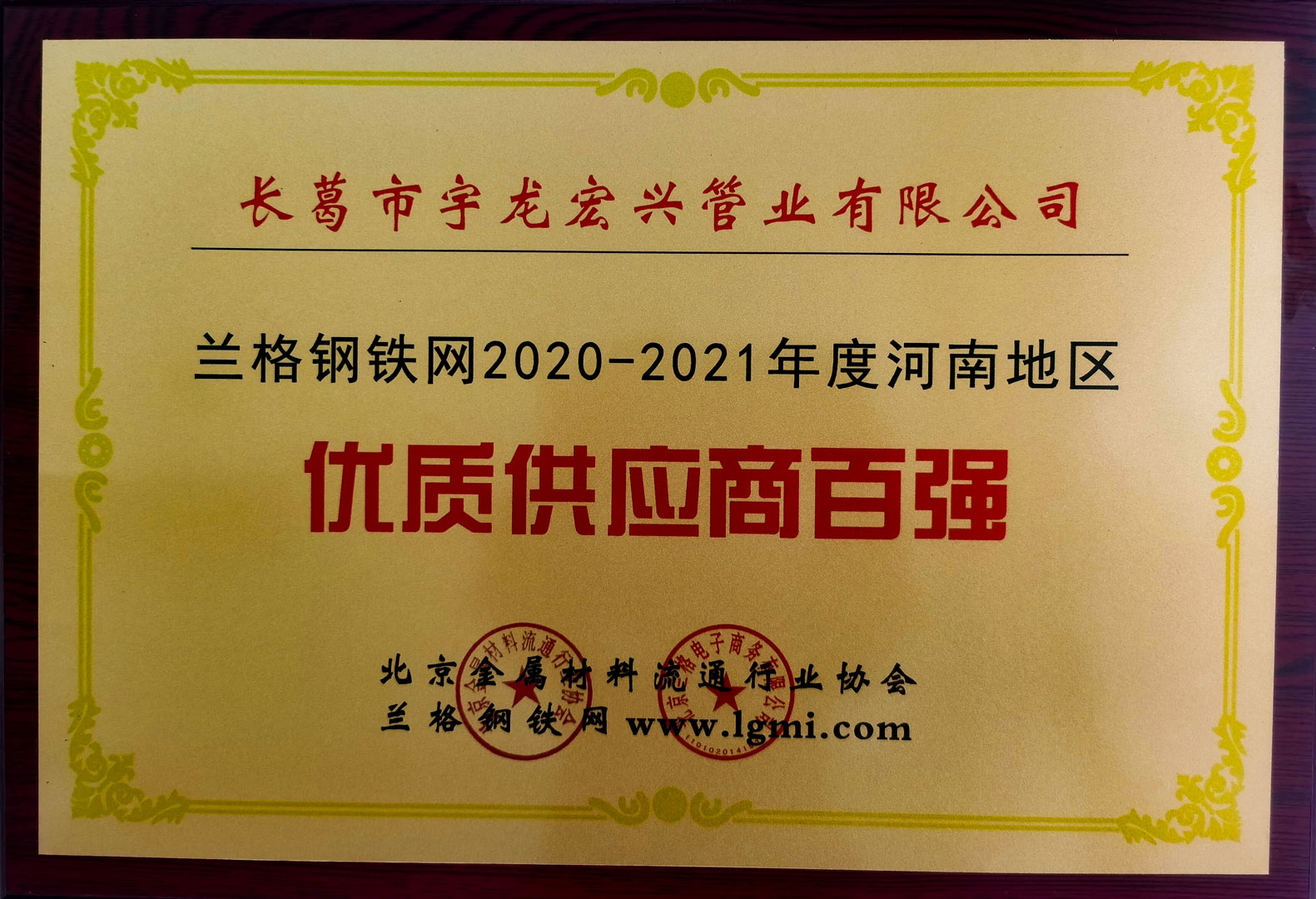 獲得優(yōu)質(zhì)供應(yīng)商百?gòu)?qiáng)稱(chēng)號(hào).jpg