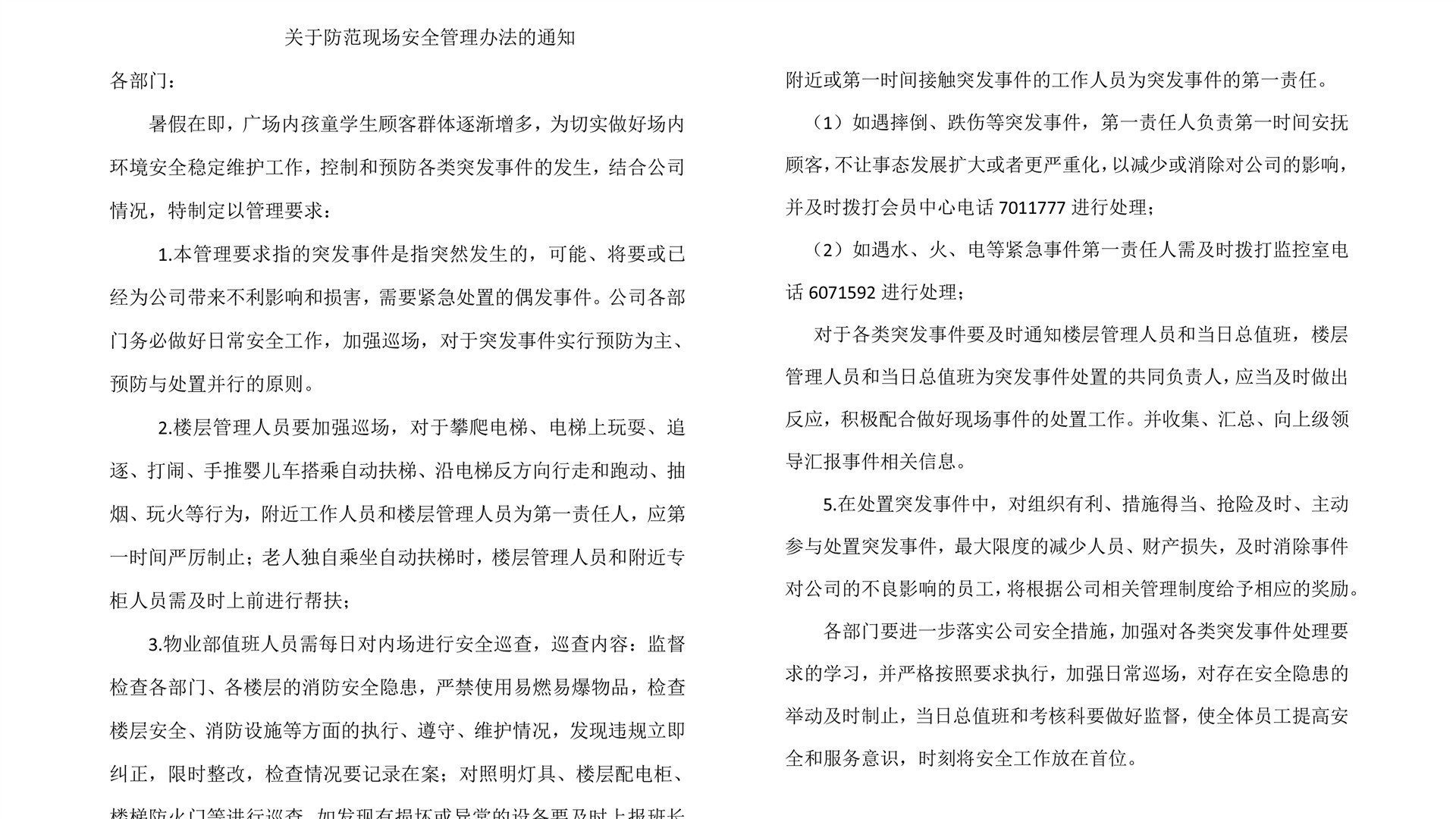 規(guī)范現(xiàn)場(chǎng)安全管理 (1)_副本.jpg